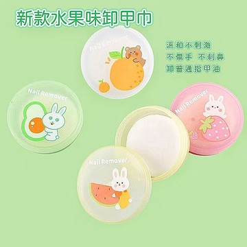 ✨隔日到貨✨ 美麗佳人 BK指甲油卸甲巾 / 卸甲水 溫和不傷手 美甲油性專用水果味一次性盒裝48片