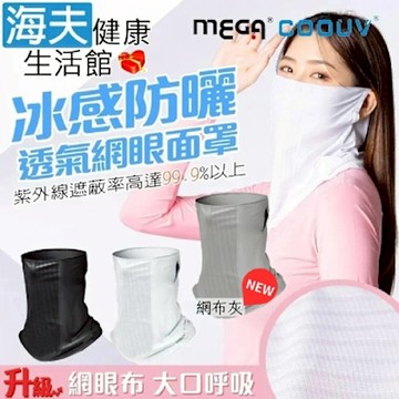 海夫健康生活館 MEGA COOUV 防曬瞬間涼感多功能面罩 NEW灰色/黑色/白色 UV-508-2