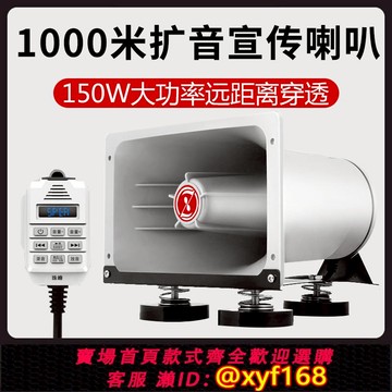 {可打統編 保固一年}車載擴音器宣傳喇叭超聲大功率高音擴音器 車頂12V戶外防水揚聲器