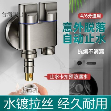 雙出水洗衣機水龍頭 一分二角閥✨雙出水洗衣機龍頭角閥一進二出不鏽鋼雙龍頭自動止水閥一分二✨228