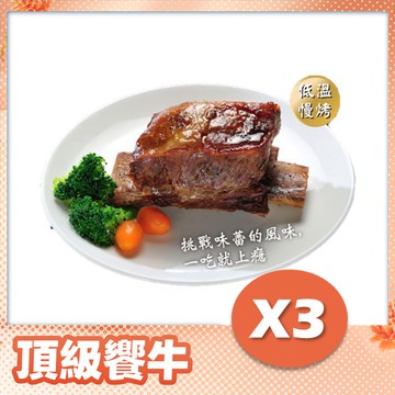 【3入組↘96折】正宗台塑帶骨牛小排12oz