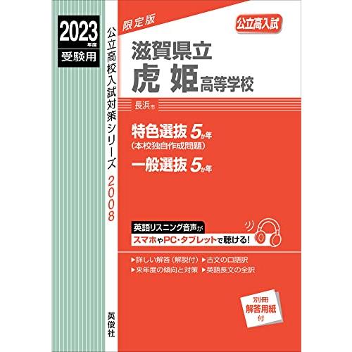 滋賀県立虎姫高等学校