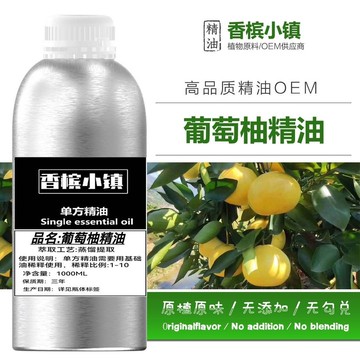 臺灣🚍8H出🉑純天然葡萄柚精油 單方精油 100ML 1000ML 香氛 香薰 護膚 精油擴香 純精油 身體保養按摩颳痧