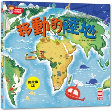 移動的陸地【二手書_近全新】TAAZE讀冊生活