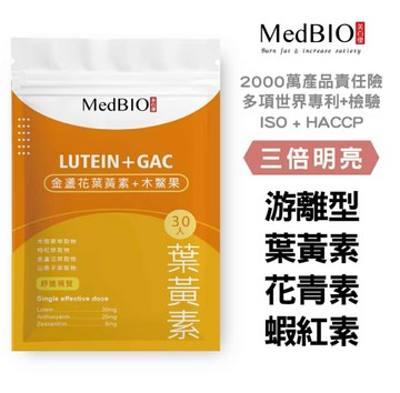 MedBIO美百優 葉黃素 膠囊∣蝦紅素x花青素x金盞花專利游離型葉黃素x木鱉果胡蘿蔔素∣成人/兒童遊離型葉黃 素食