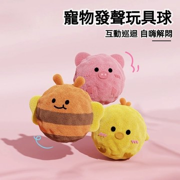 【喵主子】隔日到貨 寵物發聲球 彈力球 咬咬球 寵物磨牙球 狗狗玩具球 毛絨發聲刺球 寵物玩具球 毛絨狗玩具 貓咪玩具球