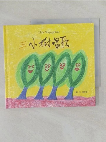 【書寶二手書T1／繪本_URW】小樹唱歌