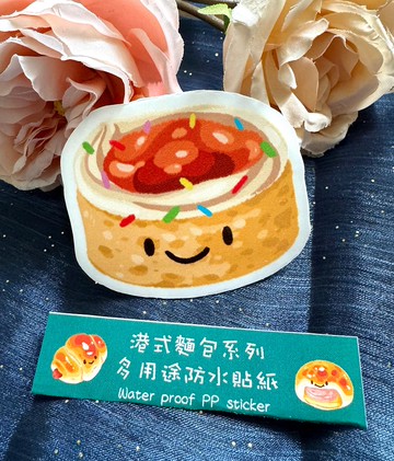 港式麵包系列 多用途防水行李貼紙 - 黃梅花籃