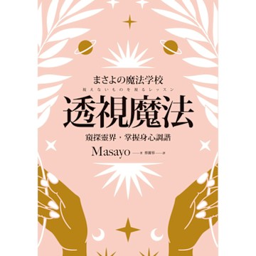 透視魔法_Readmoo 讀墨電子書