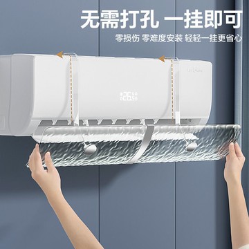 【台灣公司 可打統編】空調擋風板宿舍防直吹遮風板壁掛式防風罩冷氣出風口月子隔風擋板 h8152