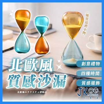 🔥台灣現貨🔥北歐風雙色沙漏 沙漏計時器 計時沙漏 時間沙漏 玻璃沙漏 計時器 質感擺件 藍橘雙色 3/5/10/15分鐘
