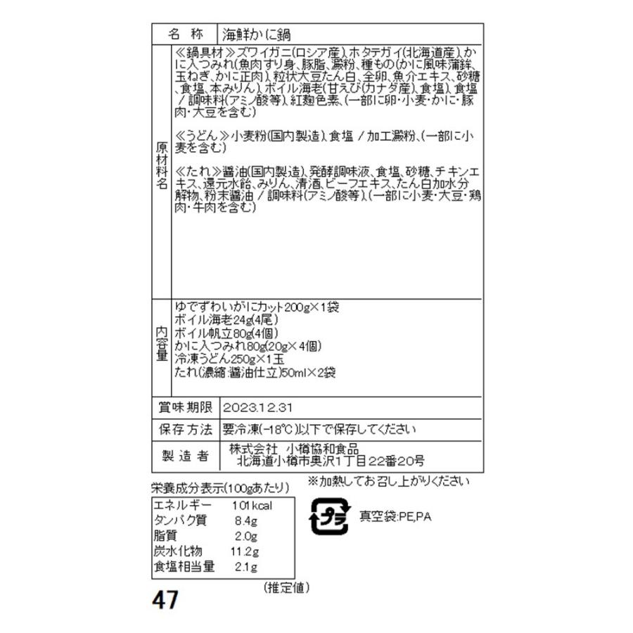 お歳暮 2023 本ずわいがに使用 海鮮かに鍋セット（3~4人前）   海鮮鍋セット