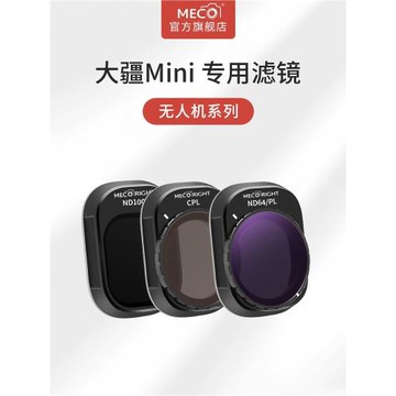 MECO美高適用大疆DJI御Mini3/4pro無人機迷你4K1/2代濾鏡專業航拍CPL偏振鏡ND8/64/1000減光二合一UV鏡抗光害