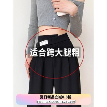 梨形身材冰絲闊腿西裝褲女高腰垂墜感胖mm大碼顯瘦夏季薄款休閑褲