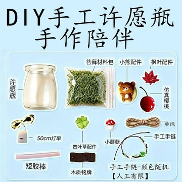✨臺灣出貨✨輕鬆熊玻璃罐diy材料包桌面微景觀治癒發光瓶許願瓶擺件送女生