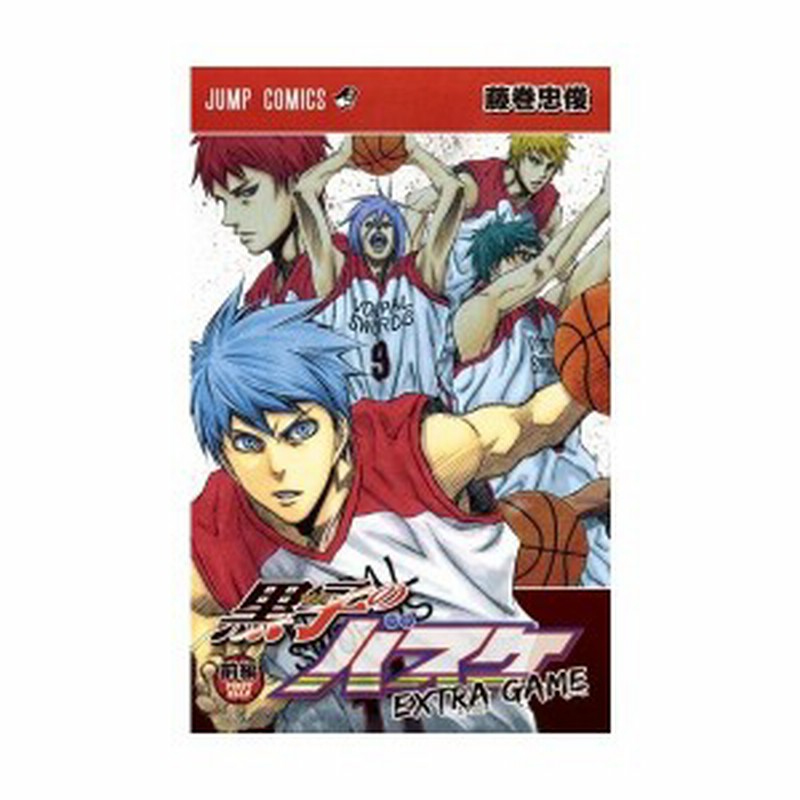 黒子のバスケ Extra Game 前編 ジャンプコミックス 中古本 古本 通販 Lineポイント最大1 0 Get Lineショッピング