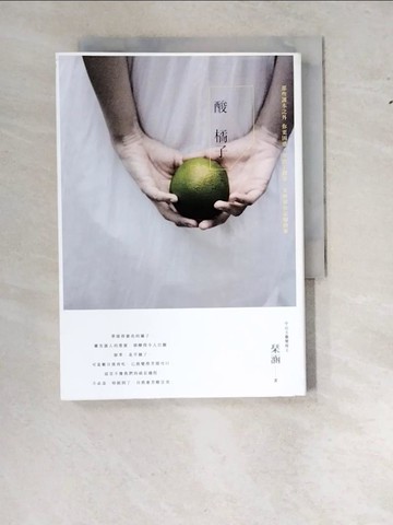 【書寶二手書T7／文學_WS5】酸橘子