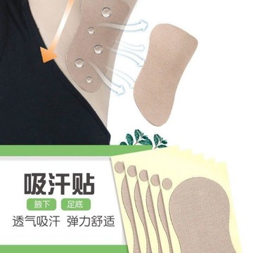 🚚免運🚚臺灣出貨🚀腋下吸汗貼超薄隱形防腋下出汗防臭腋窩吸汗隔汗墊夏季防汗貼