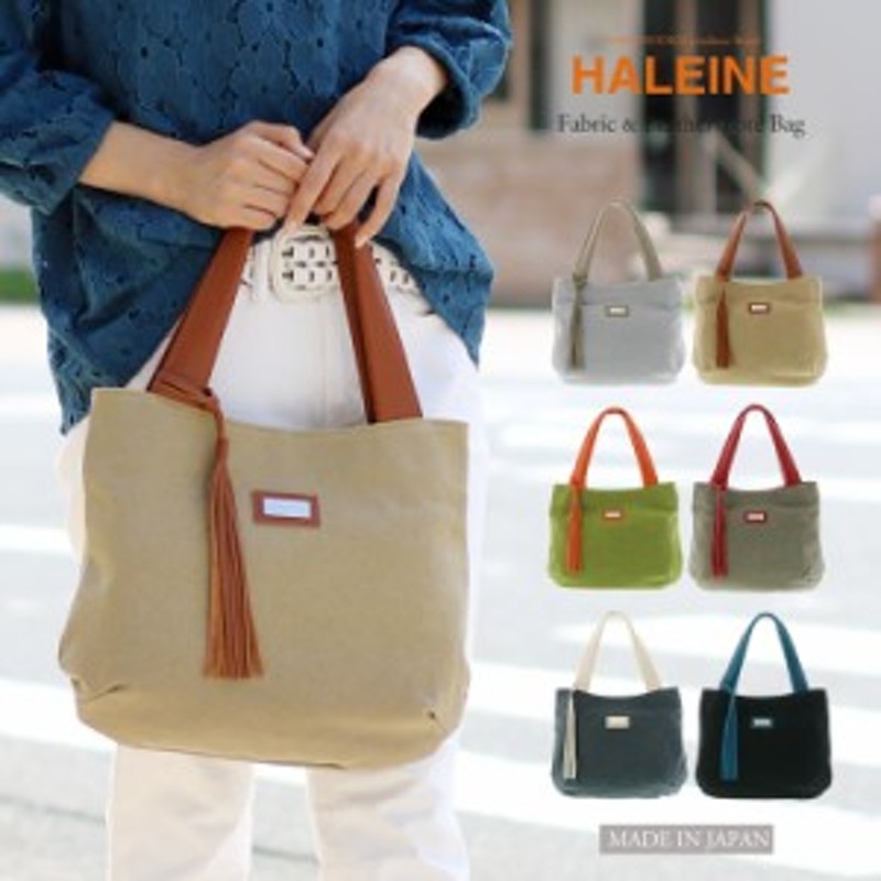 帆布 トートバッグ 日本製 キャンバス トート ブランド HALEINE