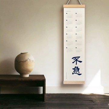 2026 極簡之美【不急】心定則清  清則自在/生活中最美的節奏