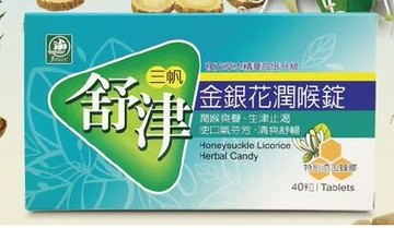 三帆舒津金銀花潤喉錠 無添加人工色素及防腐劑