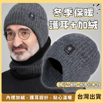快速出貨🐲 中老年加厚毛帽 雙層加絨內裡 緊密防風護耳  針織毛綫帽  雙層加絨內裡 緊密防風護耳 柔軟親膚不扎人