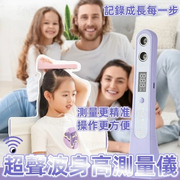 🔥身高測量儀 超聲波測量身高 測身高 測量儀 身高測量器 身高測量 量身高 測高度電子尺 身高測量儀器 便攜式身高測量尺