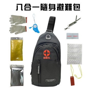 金德恩 八合一隨身防災應急避難包 避難包 急救包 防災包 機車急救包 避難包 應急避難包 救難包 防護包 戰爭包