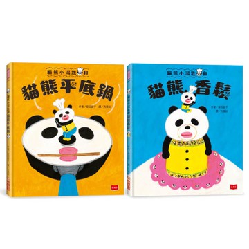 貓熊小湯匙的魔法約定！超人氣故事繪本(全套2冊)