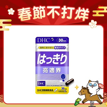 DHC亮適界
