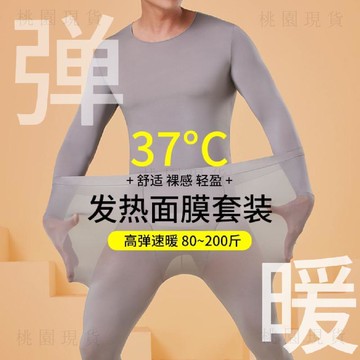隔日達出🚚冬季超薄保暖隱身衣男士無痕自發熱美膚衣打底玻尿酸秋衣秋褲套裝