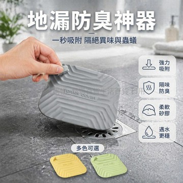 台灣出貨✨ 地漏防臭器 12x12CM 專用款 矽膠止逆閥 衛生間下水道 防蟲密封塞 廁所反味除臭蓋
