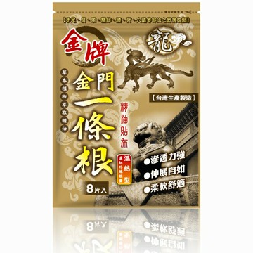 龍牌金牌金門一條根精油貼布8片入(溫熱型)