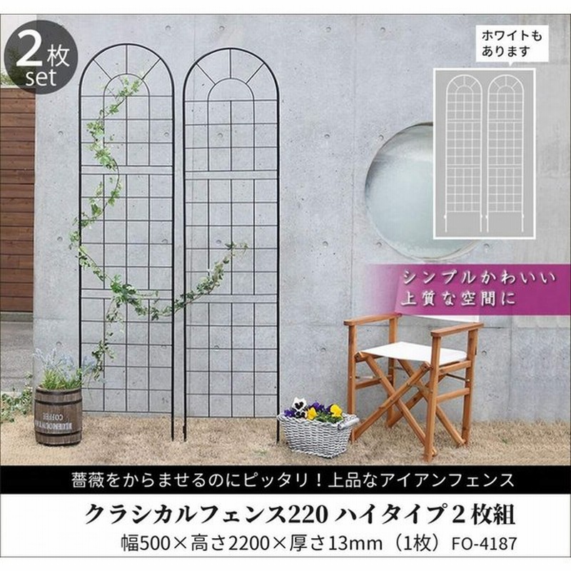 フェンス トレリス 2 ガーデニング バラ 庭 目隠し アイアン ハイタイプ ホワイト 2枚組 通販 Lineポイント最大get Lineショッピング