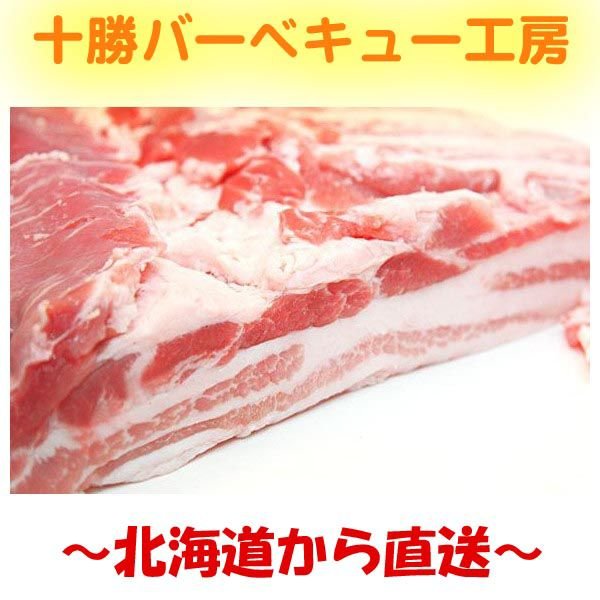 緊急値上げ　業務用　カットが選べる　北海道産豚バラ・ばら肉　1000gへ規格変更