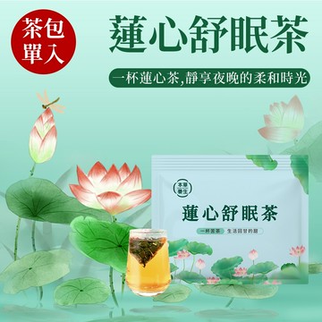 【本草養生】舒眠茶｜單包試喝體驗｜降火氣 × 幫助入睡｜三角立體茶包．獨立包裝