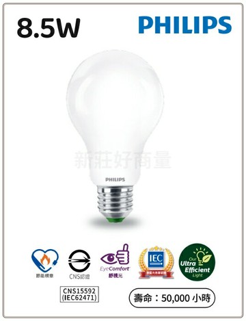 (10入組) PHILIPS 飛利浦 8.5W LED超效光燈泡 晝光色6500K 燈泡色3000K 好商量~【APP滿額下單10%點數(單一帳號最高5000點)】1/31止