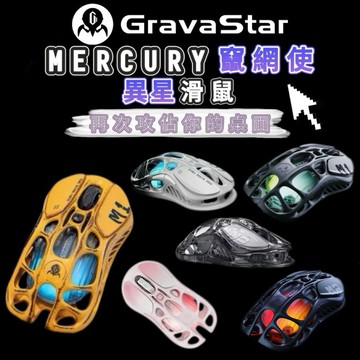 《GravaStar重力星》MERCURY 竄網使｜戰損 水晶 鏤空 氛圍炫光無線滑鼠 高明精度傳感器 5個編成按鈕