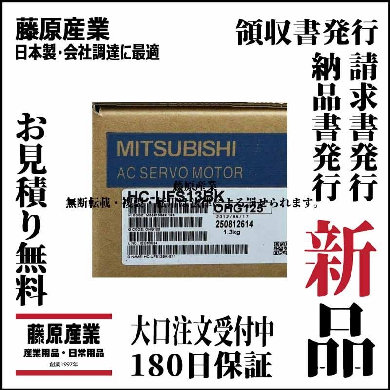 新品 MITSUBISHI 三菱電機 HC-MF43BK-UL サーボモーター 保証 - 3