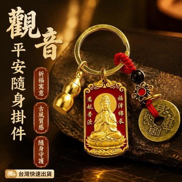爆款免運🔥嚴選🔥推薦馬年新款正品觀音吊墜觀世音菩薩平安隨身掛件鑰匙扣本命年