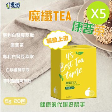 【博勝生醫】魔纖TEA康普茶-百香果口味(20包/盒)X5盒-順暢代謝