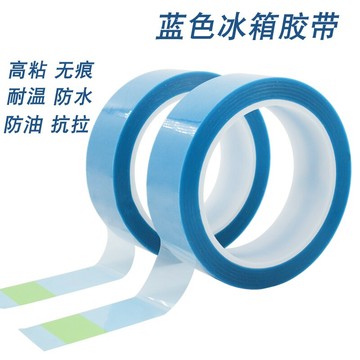 藍色冰箱膠帶3D打印機空調冰箱固定強力高粘半透明PET無痕單面膠