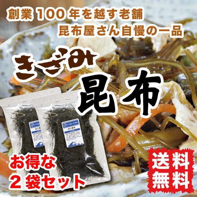 きざみ昆布 切り昆布 煮物用昆布 160g 煮物に 漬物に 北海道産 送料無料