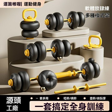 【家用力量訓練】壺鈴 啞鈴 槓鈴 健身器材 力量訓練 可調節重量 男女通用 防滑手柄 家庭健身房必備