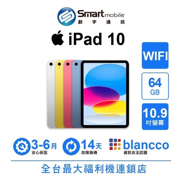 Apple iPad 10 64GB 10.9吋 WIFI (2022) 二手機 中古機 福利品 創宇通訊 【APP下單回饋510點起】