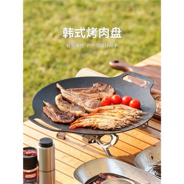 原始人露營烤盤戶外便攜卡式爐鐵板燒烤盤韓式烤肉盤煎盤家用野餐