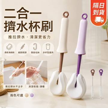 現貨速出🚀二合一擠水杯刷推拉瀝水設計柔軟海綿刷頭細節刷清潔吸管杯底懸掛收納居家洗杯刷 i