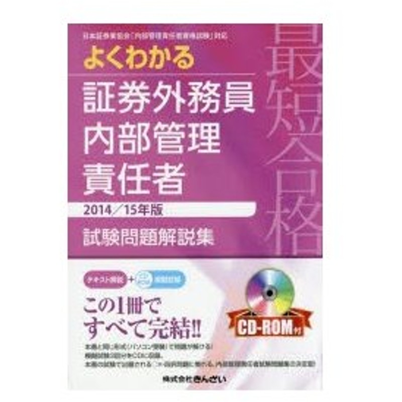 証券 外務 員 内部 管理 責任 者