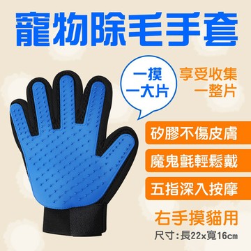 台灣現貨🔥寵物 除毛手套🧤按摩 安撫 撸毛手套 貓狗適用 脫毛 清潔 硅膠 毛刷 寵物手套 寵物梳🧡歐佩特