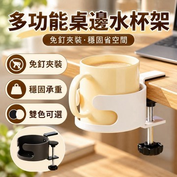 【台灣現貨】多功能桌邊水杯架 水杯架 桌邊水杯架 杯架 桌邊杯架 置杯架 杯子收納 飲料杯架 飲料架